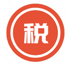 税务筹划